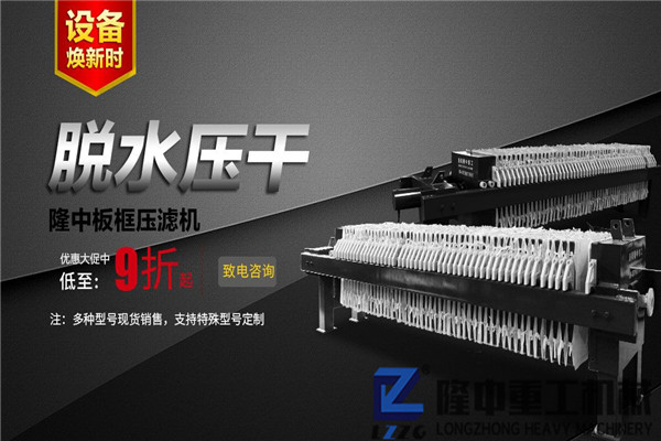 新型節(jié)能尾礦污泥脫水壓濾機(jī)時(shí)產(chǎn)200噸，在市場驚艷綻放