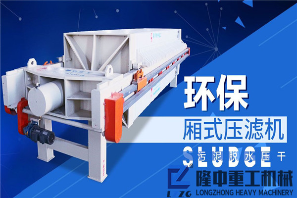 隆中知道：廂式壓濾機(jī)過濾板的堵塞和損毀斷裂問題