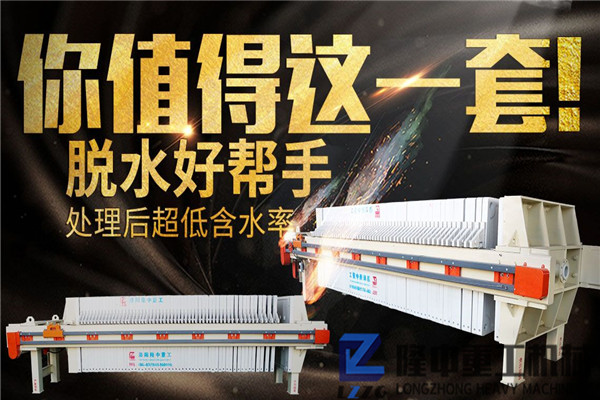 零排放+洗沙廢水回收，廂式污泥泥漿處理機有門道